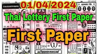 Thai Lottery First Paper New 01042024 । Thailand Lottery First Paper Open । 1st 4pic Paper Open3d [upl. by Ayatal223]