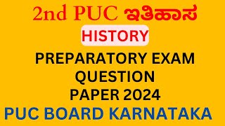 2nd PUC HISTORY PREPARATORY EXAM QUESTION PAPER 2024  2nd PUC HISTORY QUESTION PAPER [upl. by Gibrian]