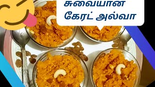 Carrot Halwa in Tamil12 Kg கேரட் போதும் சுவையான ஹல்வா தயார்How to Make HalwaYummy Gajar Ka Halwa [upl. by Viscardi]