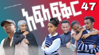 አፍላ ፍቅር 47  School life ስኩል ላይፍseifuonebs lovestory dinklijoch ebs ethiopiantiktokinsurance [upl. by Wain]