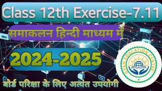 Class 12th Maths Exercise 711 Q13 to 17 Ncert solution Bihar Board chapter 7 समाकलन हिन्दी माध्यम [upl. by Omsare]