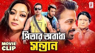 পিতার অবাধ্য সন্তান  Shakib Khan  Shabnur  Rumana  Bangla Movie Clips  CineBanglaMovie [upl. by Kamaria]