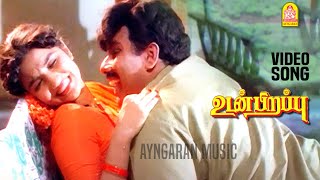 Ammamma  HD Video Song அம்மம்மாமா  Udan Pirappu  Sathyaraj  Sukanya  Ilaiyaraaja [upl. by Ros]