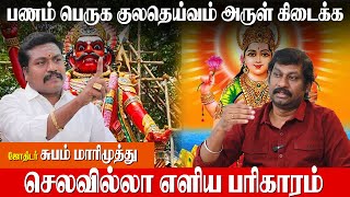 முன்னோர்கள் கடைபிடித்த ஆதிகால பரிகாரம் Part 01 Subam Marimuthu astrologer  Early morning pariharam [upl. by Abbe]