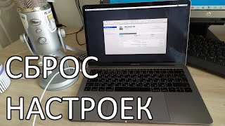 Сброс до заводских настроек MacBook Pro безопасный быстрый способ [upl. by Didi]