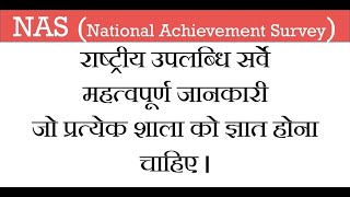 Understanding NAS FI PQ TQ SQ AT amp Key Components Explained  National Achievement Survey Guide [upl. by Bertine]