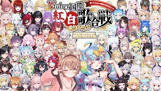 【跨年LIVE】VTuber國際紅白歌合戰2023🎉日V台V大集合🎊 ｜司儀：杏仁ミル・Rumi懶貓子 [upl. by Zechariah]