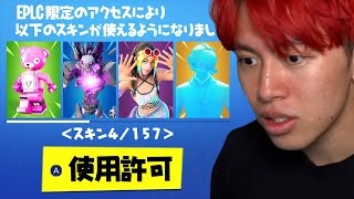 存在しないはずのチートスキンを使ってみた🤩【フォートナイト】 [upl. by Irej]