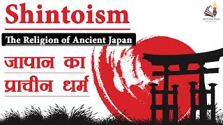 Shintoism  The Religion of Ancient Japan  जापान का प्राचीन धर्म [upl. by Assennev]