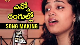 Enno Rangullo Song Making  Inthalo Ennenni Vinthalo Telugu Movie  Nandu Pooja Ramachandran [upl. by Nossyla88]