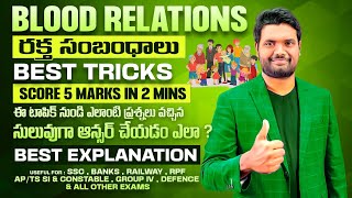 Blood Relations రక్త సంబంధాలు Best 2 Sec Trick  Score 5 Marks in 2 minutes  SSC CGL APPSCTSPSC [upl. by Elwood]