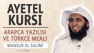 Ayetel Kursi anlamı dinle Mansur al Salimi Ayetel Kursi arapça yazılışı okunuşu ve meali [upl. by Yentiw]