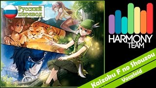 Vocaloid RUS cover Kaizoku F no Shouzou 5 People Chorus Harmony Team [upl. by Nnyrat]