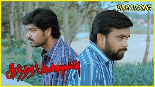 Sundarapandian Songs  Kadhal Vandhu video song  Sundarapandian  Latest Tamil Songs  Haricharan [upl. by Risley555]