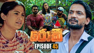 Rocky රොකී  Episode 45  11th October 2024  Sirasa TV [upl. by Erdreid927]