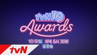 tvNfestivalampawards tvN10 Awards 즐거움의 10년 단 한번의 시상식 151009 EP1 [upl. by Melise]