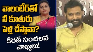 Kiran Royal Challenges to RK Roja  YSRCP  Janasen  TV5 News [upl. by Aisayt]