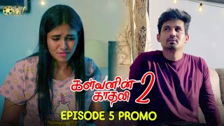 Kalvanin Kadhali Season 2  Episode 5 Promo  Roll The Reel  Sankar Nagaraj [upl. by Marsland]