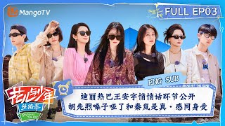 【ENG SUB】迪丽热巴王安宇悄悄话环节公开 胡先煦嗓子哑了和秦岚真·感同身受  花儿与少年5·丝路季 Divas Hit The Road S5·Silk Road EP03  MangoTV [upl. by Artinahs685]