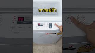 วิธีใช้ แบบละเอียด และทดสอบเสียง เครื่องซักผ้าฝาบน TOSHIBA 10 kg สีขาวรุ่น AWM1100PT [upl. by Einner]