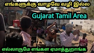 குஜராத் தமிழர்களின் பரிதாப நிலை🥺sabarmathigujarat [upl. by Bunch154]