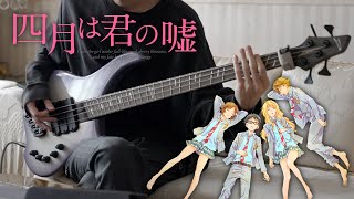 【四月は君の嘘】光るなら／Goose house  Hikarunara ベース弾いてみた  Your Lie in April OP full bass cover [upl. by Venuti830]