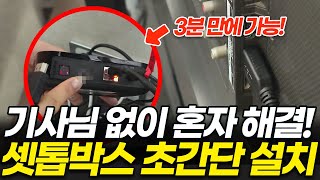 셋톱박스 TV 연결 아파트나 주택이나 상관없이 가능 기사님 없이 혼자 설치하는 방법KT SK LG 유무선 셋탑박스 TV 공유기 연결 [upl. by Lopez]