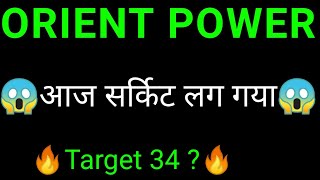 ORIENT green power share 🔥 ORIENT green power share latest news today  ORIENT power share news [upl. by Ardnosac257]