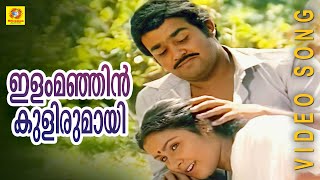 Ilam Manhin Kulirumay  Ninnishtam Ennishtam  Evergreen Romantic Film Song  K J Yesudas  S Janaki [upl. by Chinua142]