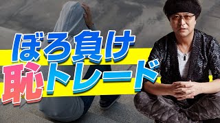 ［FX：東京時間］たまたま勝っても、そのうちボロ負けする恥トレード 2018年10月18日 [upl. by Neehahs]