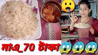 মাএ 70 টাকা 😱😱😱😱 fried rice chilli chicken 🤤🤤👌👌vairalvideo vairal foodlover foodvlog [upl. by Helbona741]