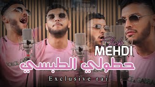 Cheb Mehdi 2024houtoli tobsi ®️live exclusive ®️أجمل لايف 🥲 [upl. by Virgy]