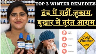 Top 3 Winter Remedies For Cold and Fever॥ ठंड में सर्दी ज़ुकाम बुख़ार में तुरंत आराम॥drarwabohra [upl. by Suryt587]