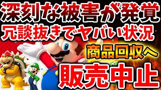 【緊急速報】急遽、本日発売中止が確定へ。公式から緊急告知で任天堂＆バンダイナムコがやらかしてしまう【マリオ一番くじSwitch次世代機（switch2）ポケモンパルワールド】 [upl. by Ainotahs]