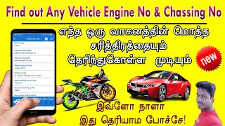 How to Find out Any Vehicle Engine Number amp chassis Number in Tamil Tech and Technics [upl. by Etnelav495]