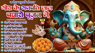 2024 गणेश चतुर्थी स्पेशल भजन  नॉनस्टॉप गणेश भक्ति भजन  New Ganpati Bhajan 2024  New Bhajan 2024 [upl. by Magnolia]