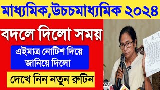 বদলে দিলো মাধ্যমিক উচচমাধ্যমিক ২০২৪ এর সময়  Madhyamik HS 2024 New Timing  WBBSE  WBCHSE [upl. by Yemorej]