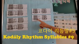 코다이 리듬 Kodály Rhythm Syllables 9 [upl. by Ilil551]