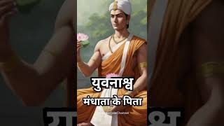 इस वीडियो में हम आपको भगवान श्रीराम के पूर्वजों के बारे में बताएंगे।  Audiotale [upl. by Gildea]