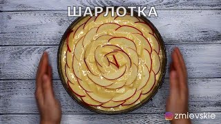 Шарлотка с яблоками в духовке как приготовить рецепт [upl. by Albie823]