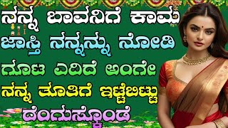 Gk inspire kannada useful information story in kannada gk star kannada new [upl. by Naid]