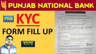 How To Fill Up Punjab National Bank KYC FormPNB KYC Form Fill UpPNB KYC Update Form Fill Up [upl. by Nizam804]