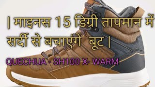 QUECHUA Mens hiking Boots  SH100 XWARM  DECATHLON [upl. by Akino]