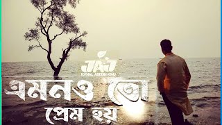 পুরনো দিনের গান  Old Song  Jonu [upl. by Leizar382]