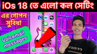 Voicemail voice message iOs 18 new UpdateHow to Working Voicemail on iphone version iOs 18 [upl. by Tyree]