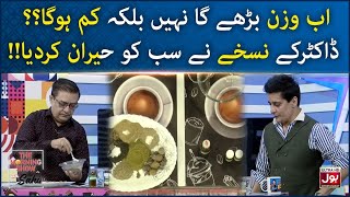 Weight Loss Quick Solution  Hakeem Shah Nazir  The Morning Show With Sahir  Sahir Lodhi  BOL [upl. by Selima]