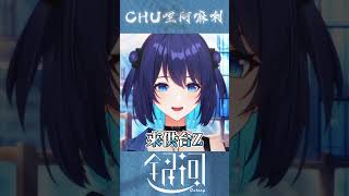 CHU哩阿罵辣 vtuber 銀河galaxy vtuberclip 台灣vtuber 台V 台v精華 台vtuber [upl. by Nevs]