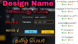 Freefire Name Change Style Freefire Name space Freefire Nickname Change Freefire Name Change Tamil [upl. by Nahshun]