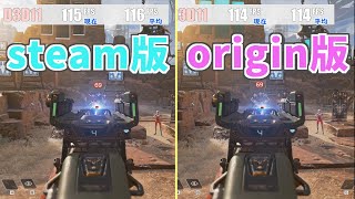 Apex steamとoriginの違い【fps測定】 [upl. by Alyekahs642]