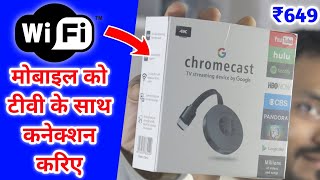 Google Chromecast  Connect Mobile with LED LCD amp CRT TV [upl. by Reiche991]